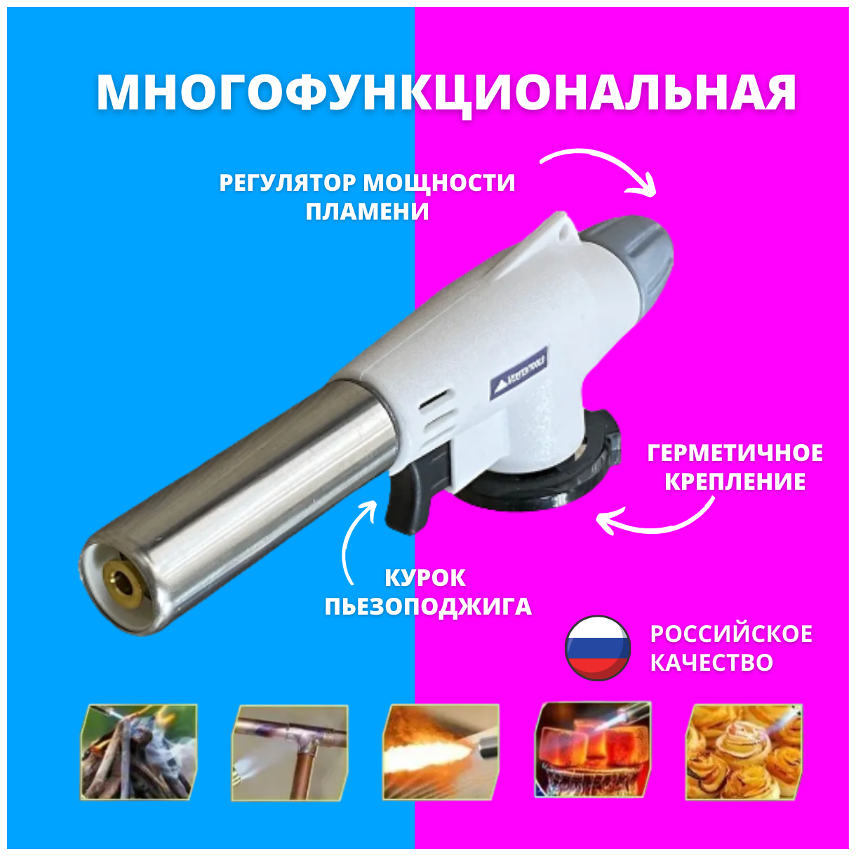 Горелка газовая с пьезоподжигом туристическая Flame Gun 920