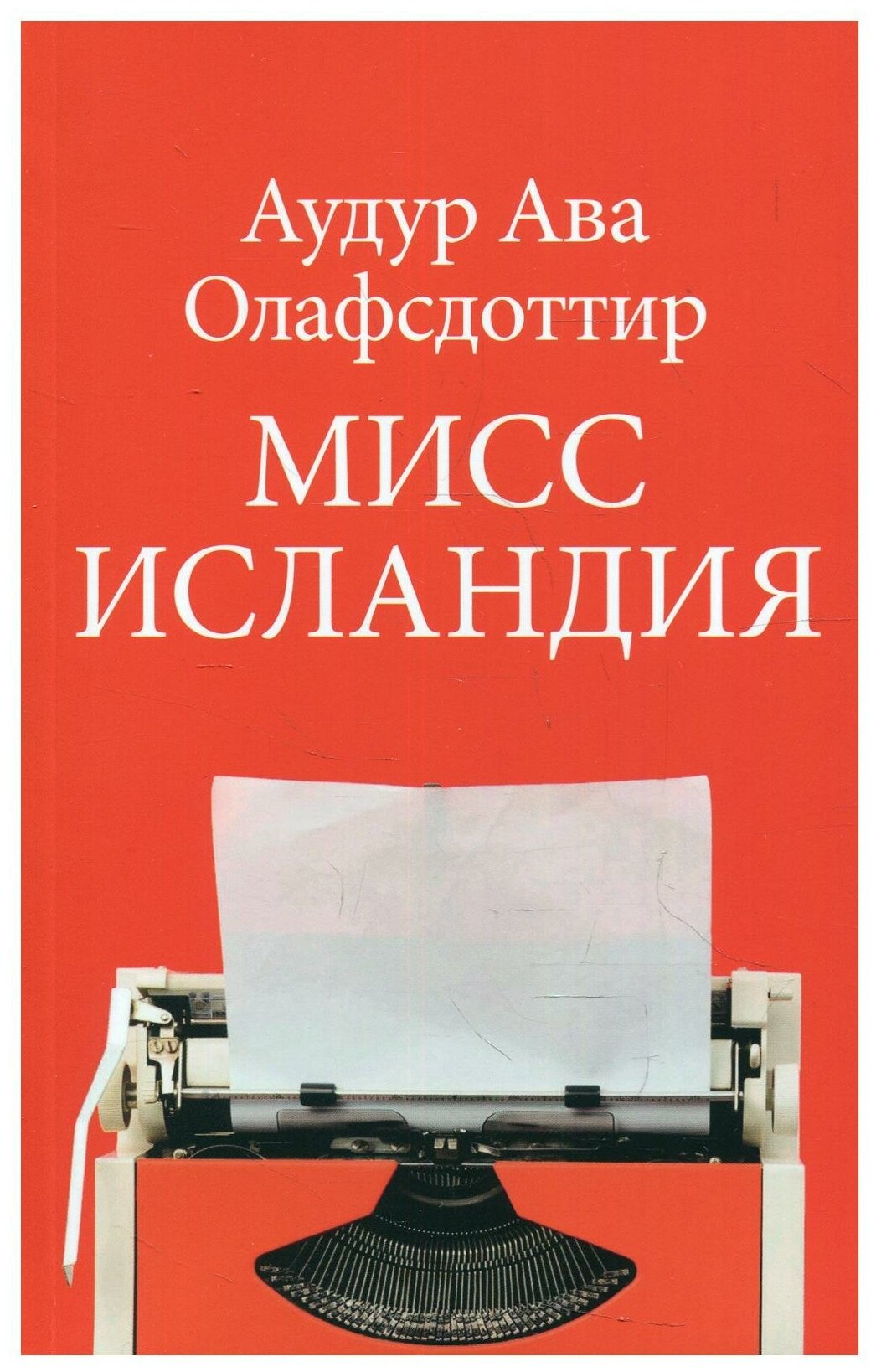 Аудур Ава Олфсдоттир. Мисс Исландия - фото №1