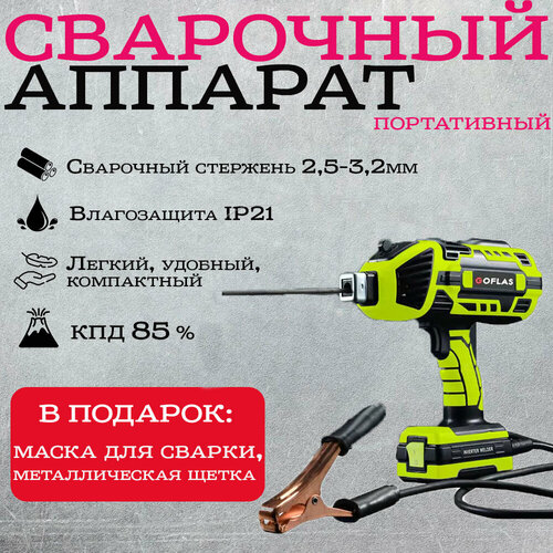 Сварочный полуавтомат аппарат портативный инвертор 849000₽