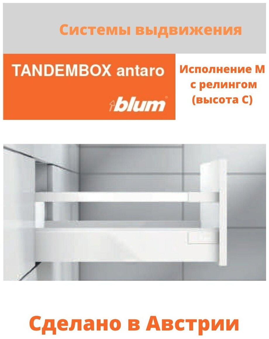 Система выдвижения ящиков Блюм TANDEMBOX antaro BLUM, высота C, цвет –белый шелк, комплект фурнитуры на один ящик на 500 мм - фотография № 2