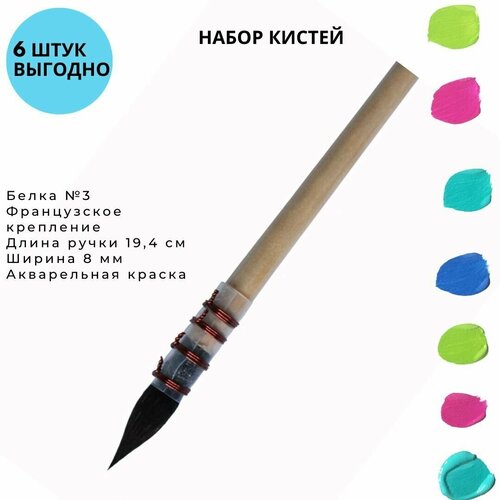 Набор Кистей, 6 штук, для рисования Pennello DELUXE, белка круглая, короткая ручка № 3