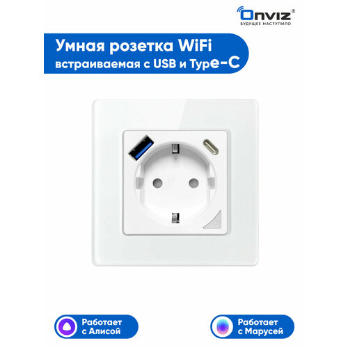 Умная розетка белая WiFi 16А Tuya встраиваемая с USB и Type-C - работает с Яндекс Алисой, таймером и отслеживанием энергопотребления