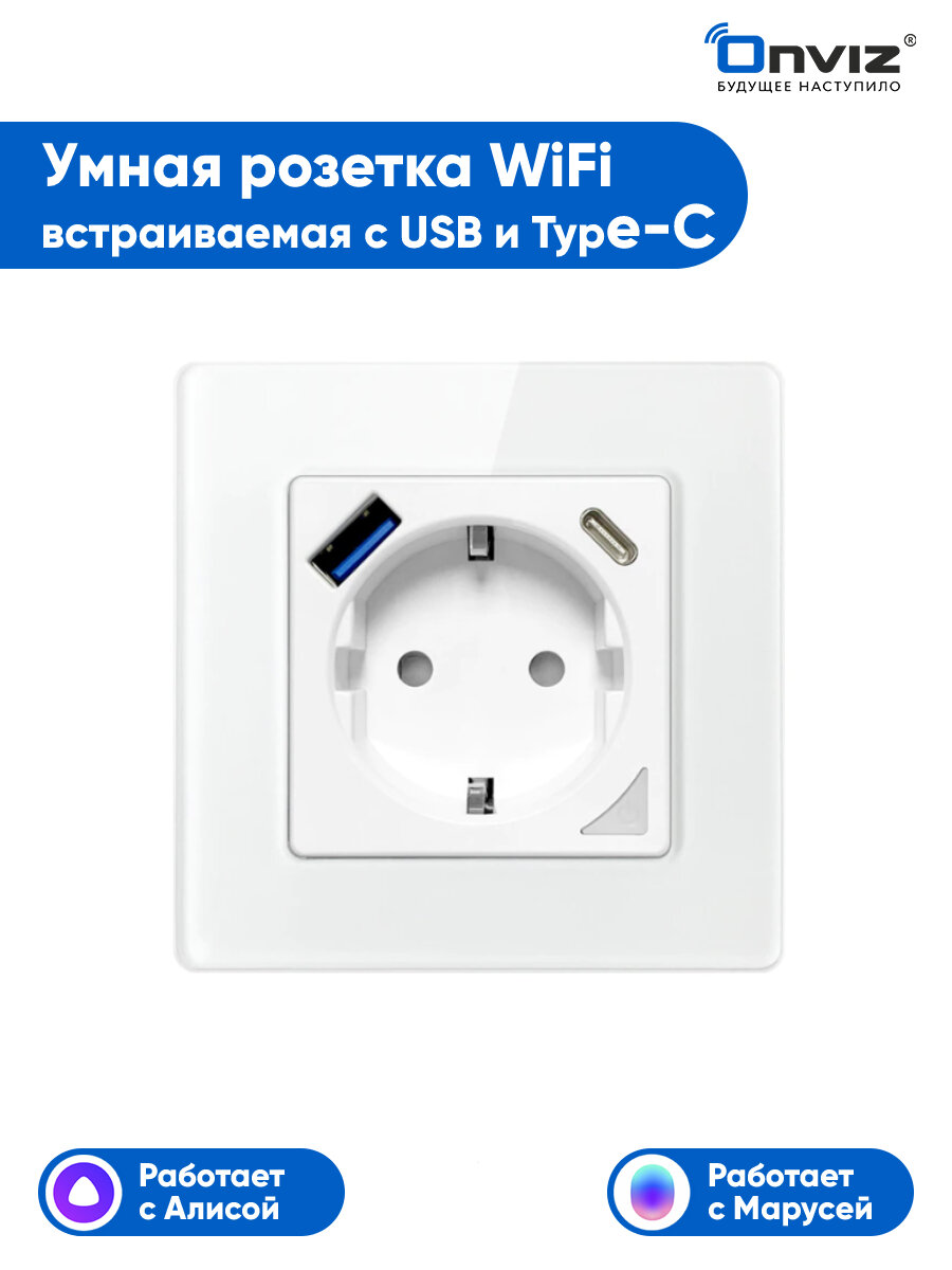 Умная розетка белая WiFi 16А Tuya встраиваемая с USB и Type-C - работает с Яндекс Алисой, таймером и отслеживанием энергопотребления
