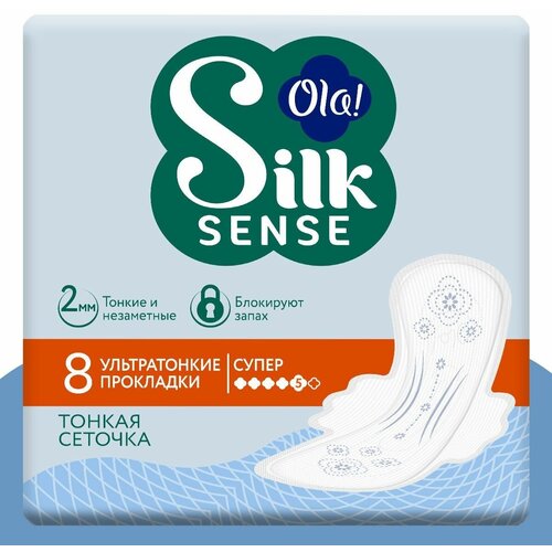 Прокладки женские тонкие с крылышками Ola! Silk Sense Ultra Супер, поверхность сеточка, без аромата 8 шт. прокладки женские с крылышками ola silk sense ultra супер мягкая поверхность без аромата 8 шт