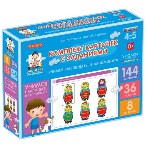 фото Набор карточек экзамен дошколка. учимся наблюдать и запоминать. фгос до (4—5 лет) 21x15 см 140 шт.