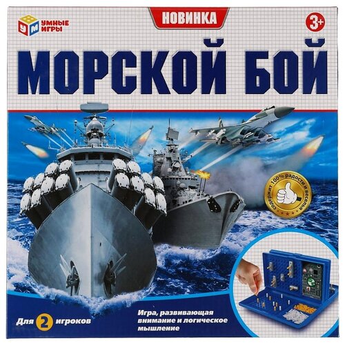 Настольная игра Умные игры Морской бой настольные игры умные игры настольная игра морской бой b1998380 r