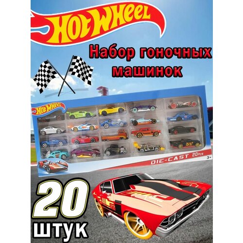 фото Набор машинок hot wheel, 20 машинок maxboom