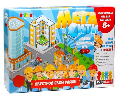 Настольная игра Play Land Мега Сити. Обустрой свой район L-153