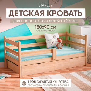 Кровать детская с бортиками от 3 лет 180х90 с 2 выкатными ящиками, Без покраски, Деревянная из Массива березы, Односпальная тахта кровать подростковая