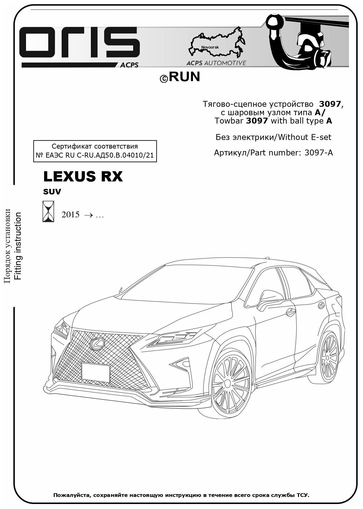 Фаркоп условно-съемный / съемный Oris / Bosal для LEXUS RX -2016 ; 2017 ; 2018 ; 2019 ; 2020 ; 2021 ; 2022 -