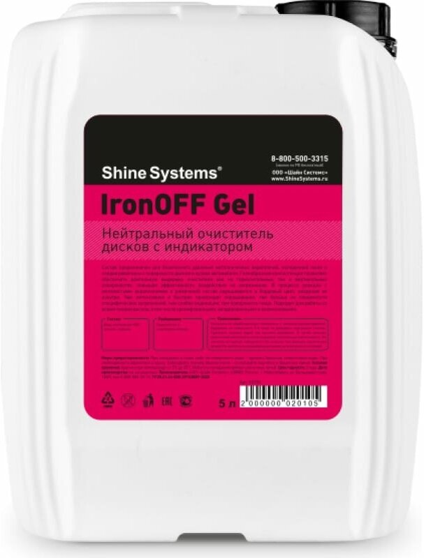 Shine Systems IronOFF Gel - нейтральный очиститель дисков с индикатором, 5 Л