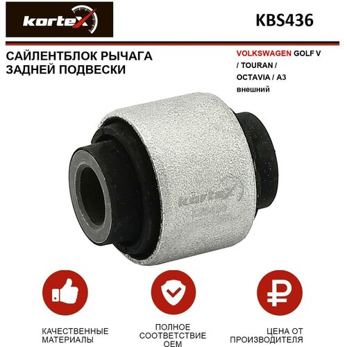 Сайлентблок рычага Kortex для Volkswagen Skoda Golf V / Touran / Octavia / A3 задн.подв.внешний OEM 1K0505203A; 2991801; KBS436