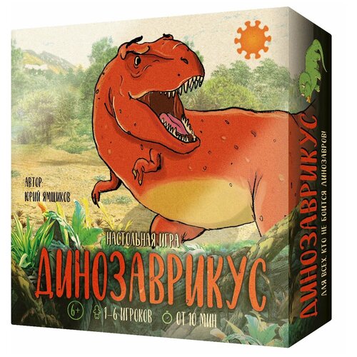 Настольная игра Экономикус Динозаврикус (устный счёт) наст игра динозаврикус