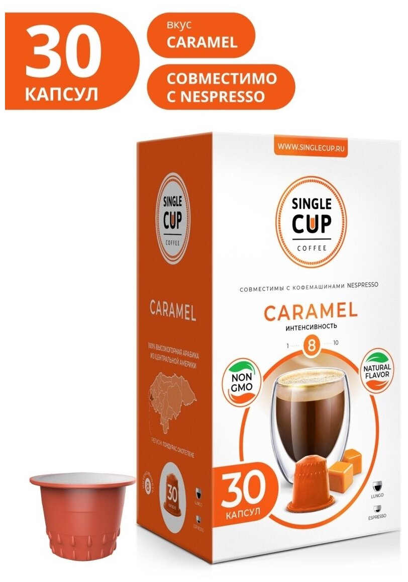 Набор кофе в капсулах "Caramel", формата Nespresso (Неспрессо), 30 шт. - фотография № 2