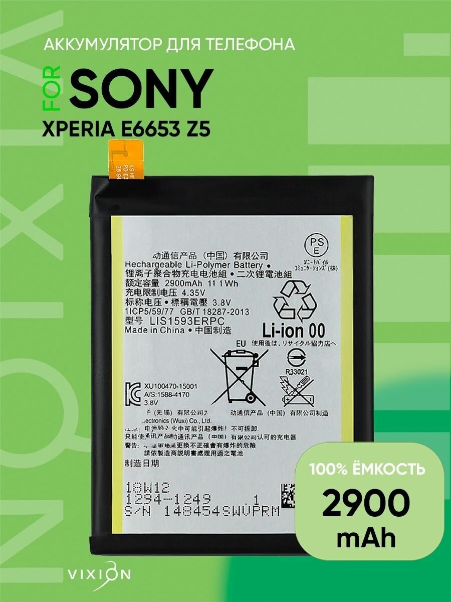 Аккумулятор для Sony Xperia E6653 Z5