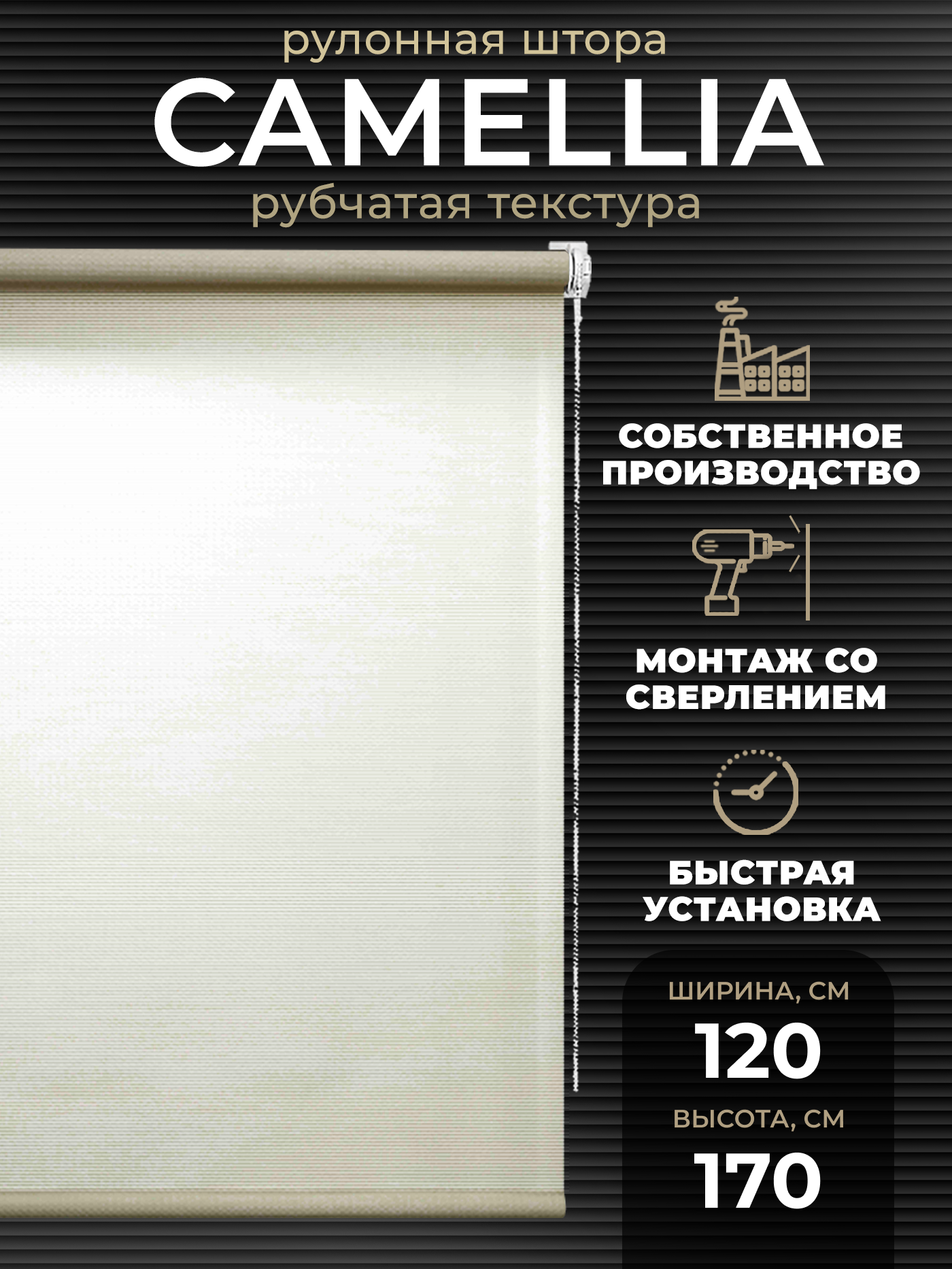 Рулонная штора LM DECOR "Камелия" 01 топлёное молоко 120х170 см по ткани - фотография № 1