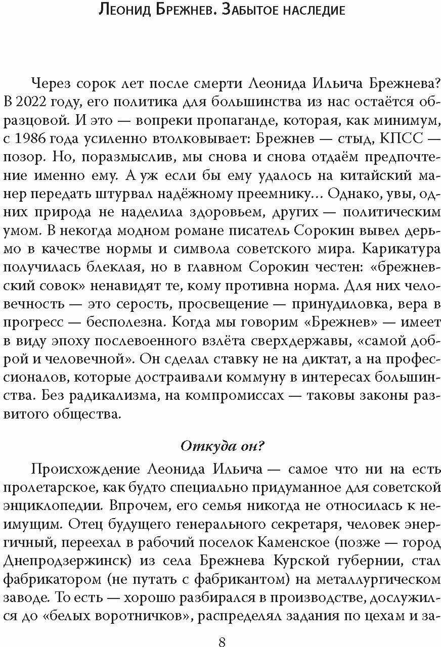 Как управлять сверхдержавой (Брежнев Леонид Ильич) - фото №9