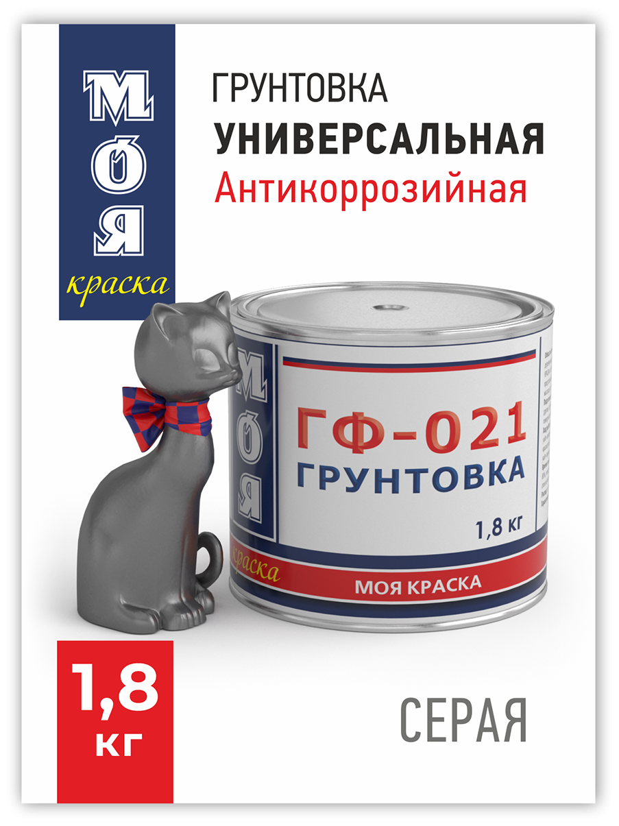 Грунт ГФ-021 МОЯ краска серый 1,8кг