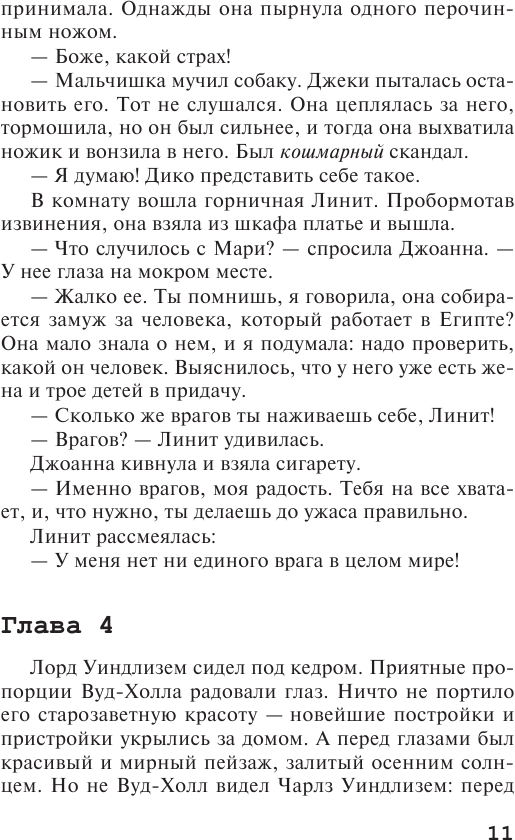Смерть на Ниле (Кристи Агата) - фото №10