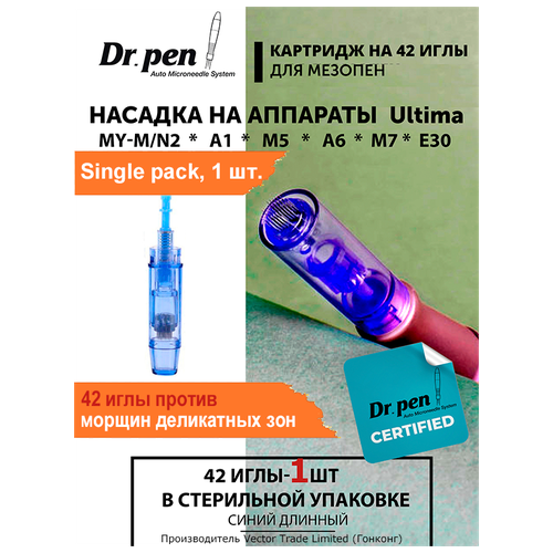 Картридж для дермопен мезопен / на 42 иглы / насадка для аппарата dr pen / дермапен / синий длинный, 1 шт