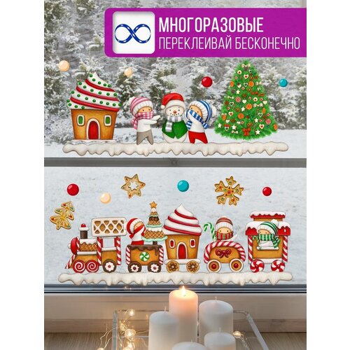 Новогодние наклейки двухсторонние Пряничный поезд 637₽