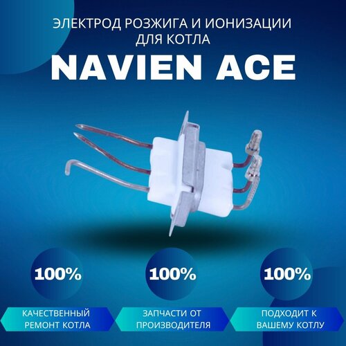 электрод розжига для котла navien deluxe c Электрод розжига и ионизации для котла Navien Ace