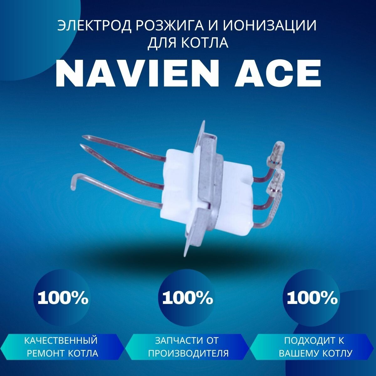 Электрод розжига и ионизации для котла Navien Ace