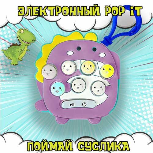 Электронный карманный Pop It 