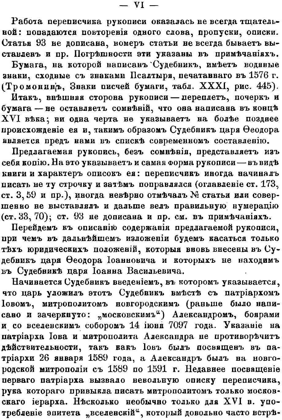 Книга Судебник Царя Федора Иоанновича 1589 Г. - фото №3