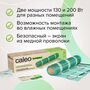 Тонкий нагревательный мат CALEO SUPERMAT 200-0,5-10,0 м2