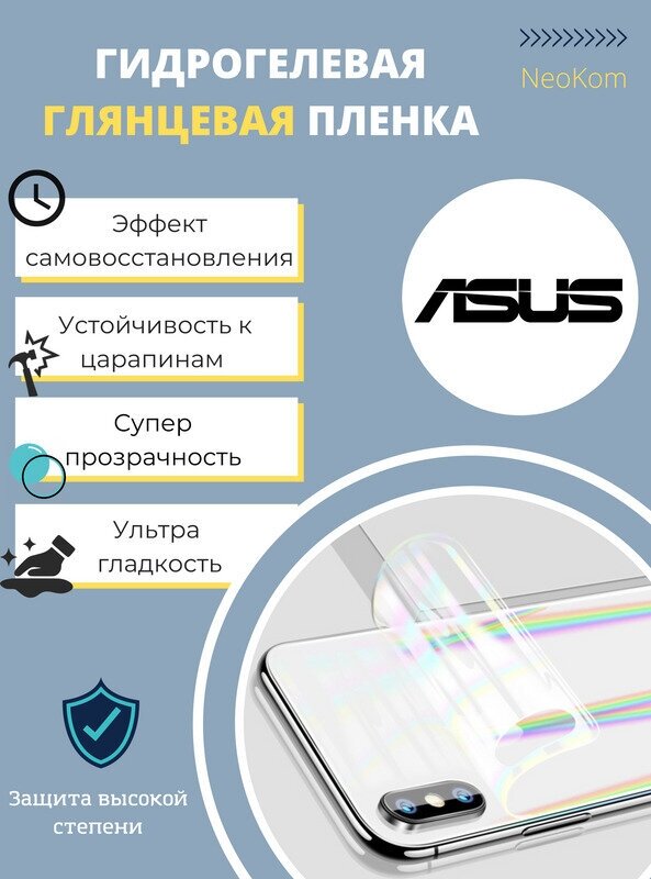 Гидрогелевая защитная пленка для ASUS ZenFone 3 (ZE552KL) / Асус Зенфон 3 ZE552KL с эффектом самовосстановления (на заднюю панель) - Глянцевая