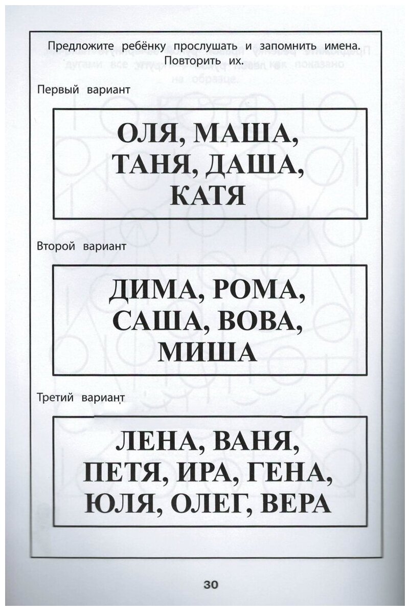 Развитие межполушарного взаимодействия у детей. Готовимся к школе. Рабочая тетрадь - фото №8