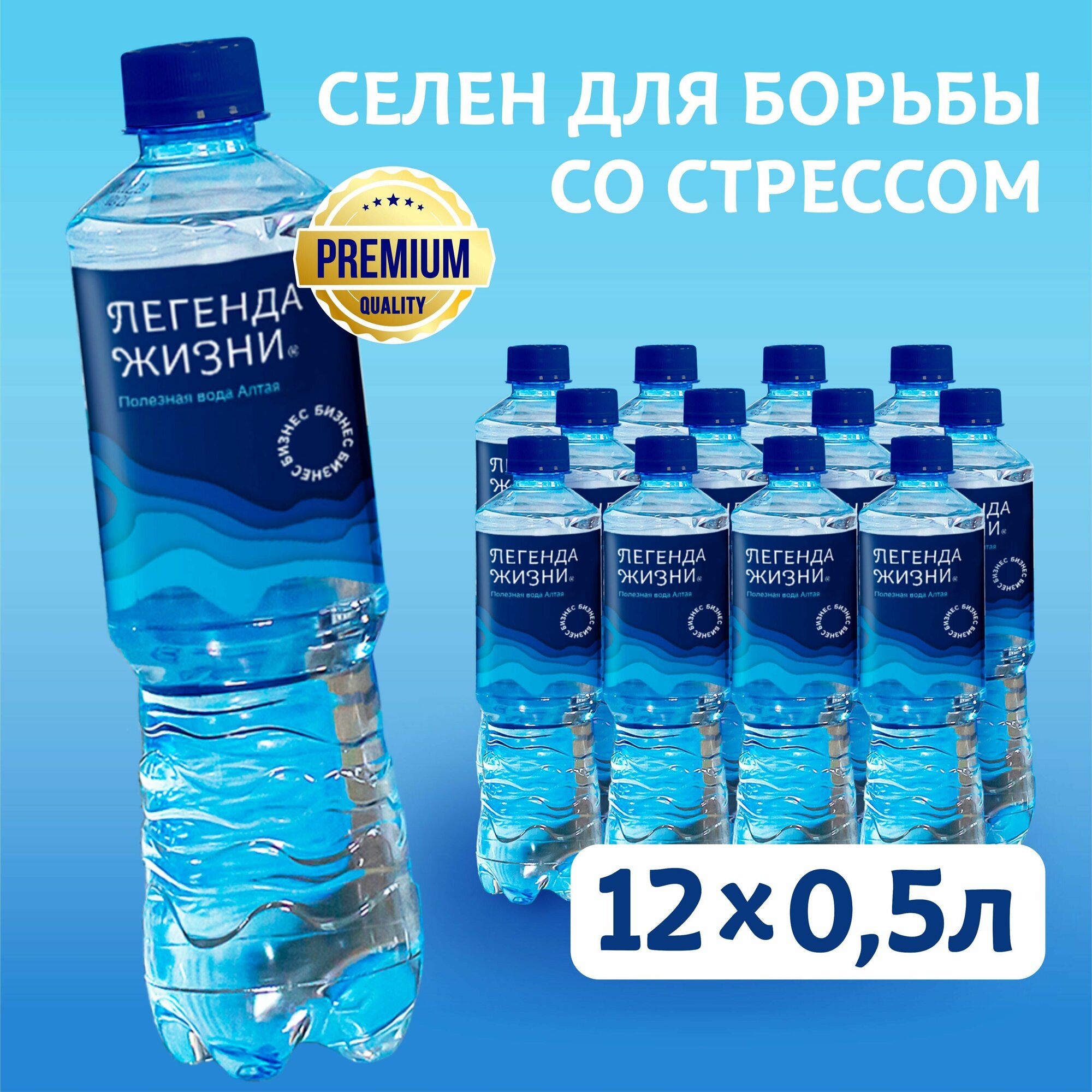 Вода питьевая негазированная с селеном 0,5л.- 12шт. Premium - фотография № 1