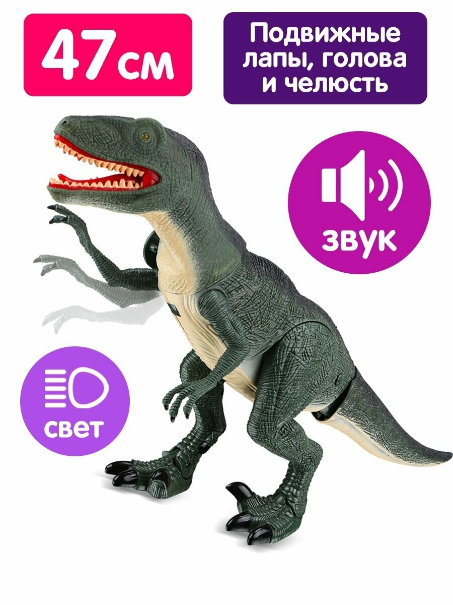 Интерактивная игрушка MAC0601-028 Динозавр Древний хищник ящер Большой , 47 см движение, свет, звуковые эффекты