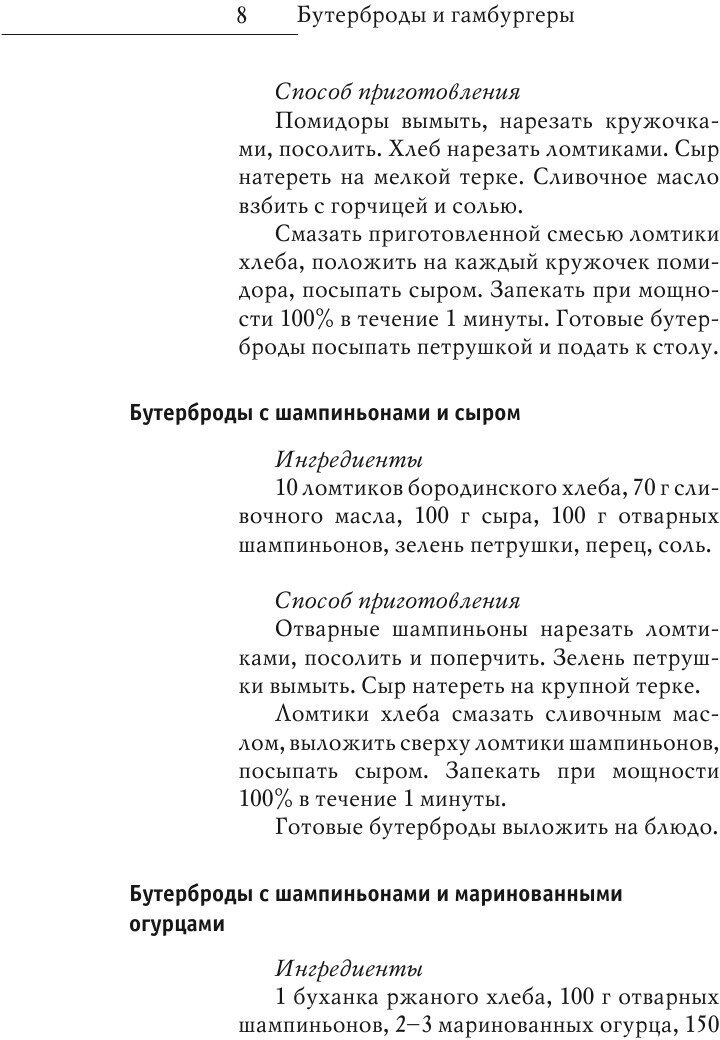 Блюда из микроволновки (Нестерова Дарья Владимировна) - фото №11