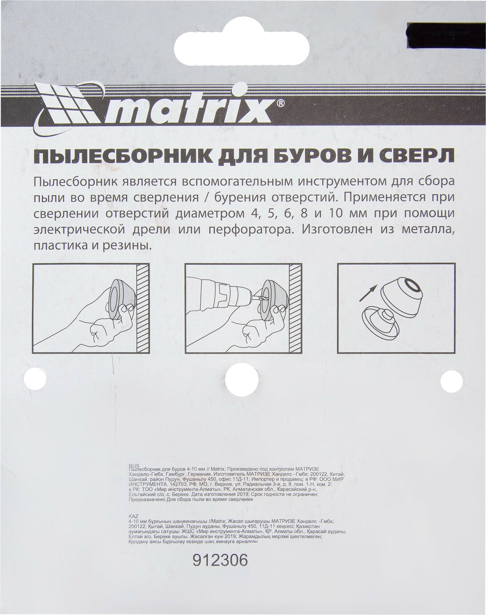 Пылесборник для буров и сверл Matrix 4-10 мм - фотография № 3