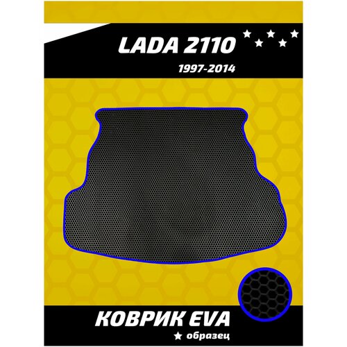 Коврик ева в багажник для Lada 2110 (1997-2014)