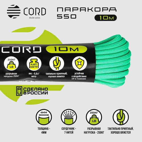 Паракорд 550 CORD RUS nylon 10м 4мм TEAL