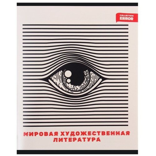 Тетрадь предметная 48 листов в клетку Error Мировая художественная культура, обложка мелованная бумага, блок офсет ренессанс мировая художественная культура вачьянц а м