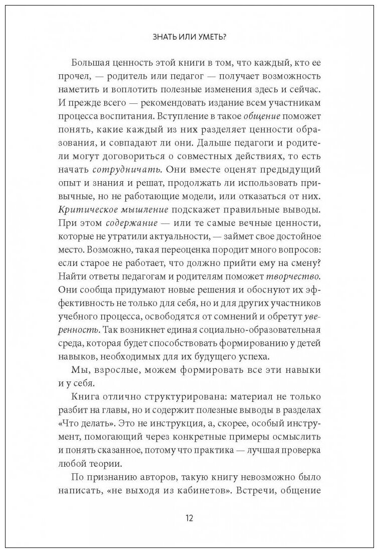 Знать или уметь? 6 ключевых навыков современного ребенка - фото №4