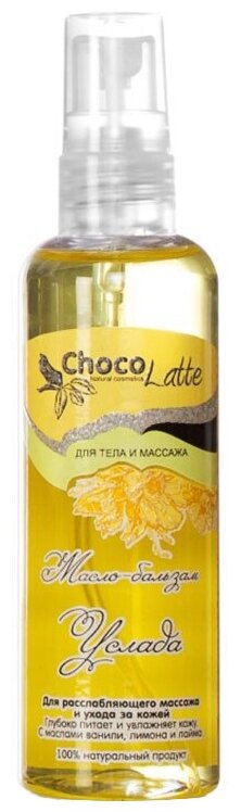 ChocoLatte Масло для тела Услада, 100 мл