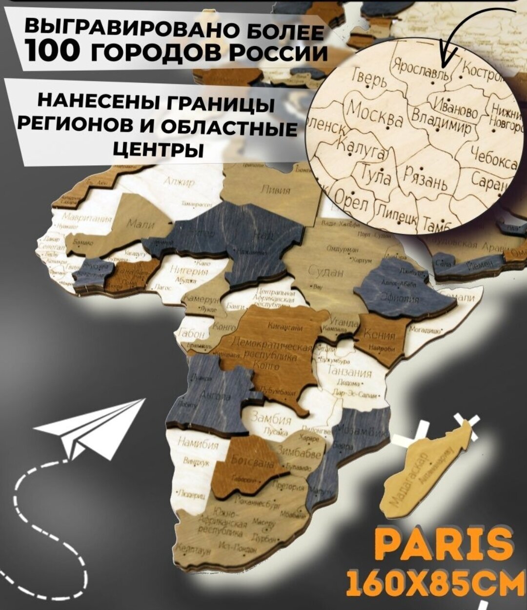 Многоуровневая карта мира 3D, 160х85, см/Географическая карта мира/ Декорация настенная/Карта мира из дерева, Paris