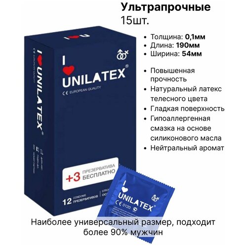 Ультрапрочные презервативы Unilatex Extra Strong - 12 шт. + 3 шт. в подарок презервативы unilatex точечные 3 шт