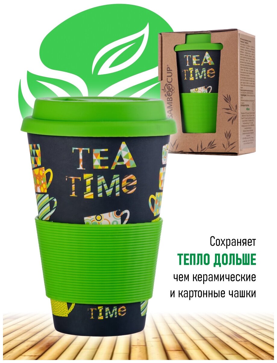 Бамбуковая эко-кружка BambooCup "Зеленый чай" (Tea Time) 400 мл - фотография № 5