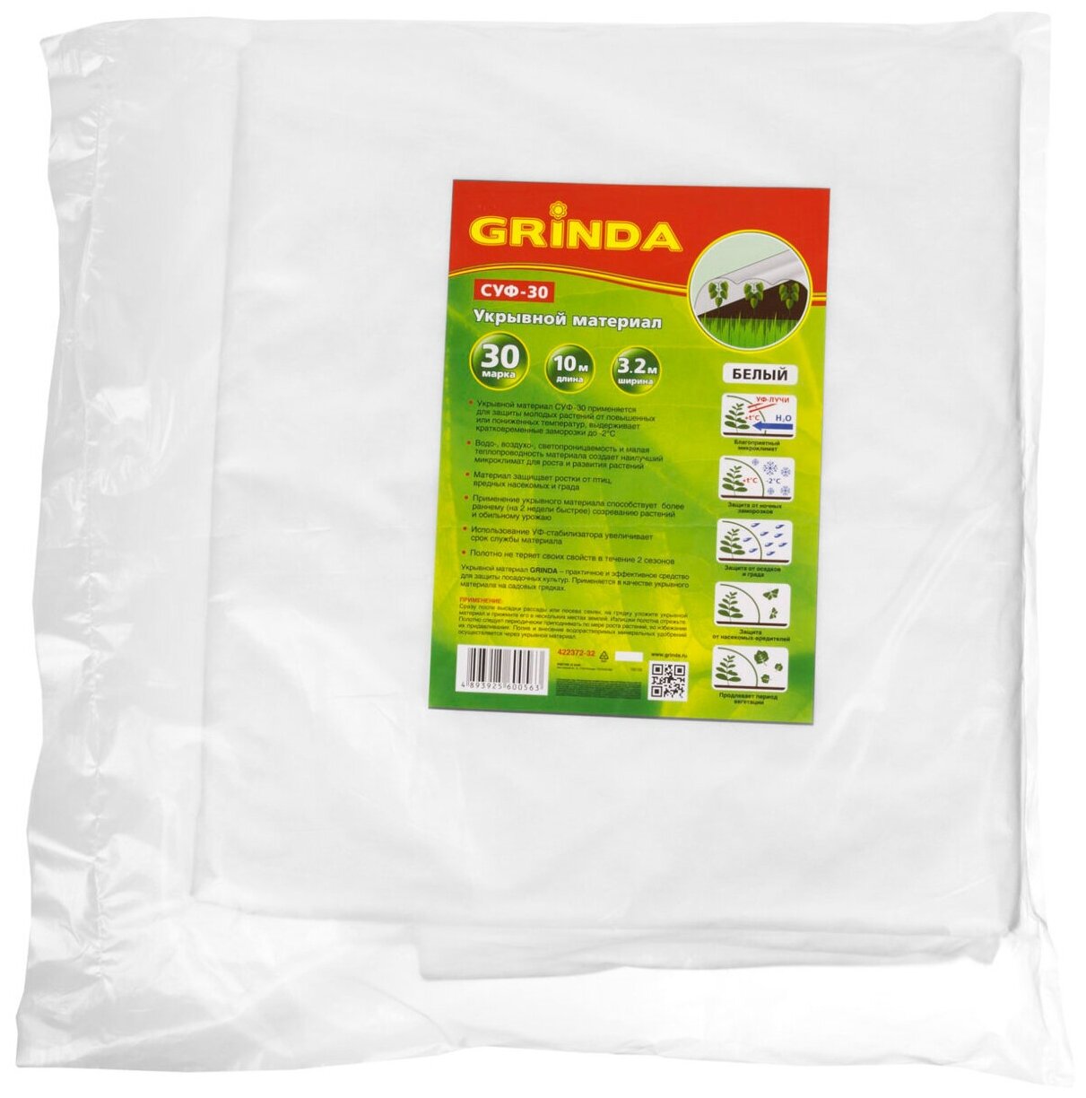 Укрывной материал GRINDA СУФ-30, 3.2x10 м, белый 422372-32
