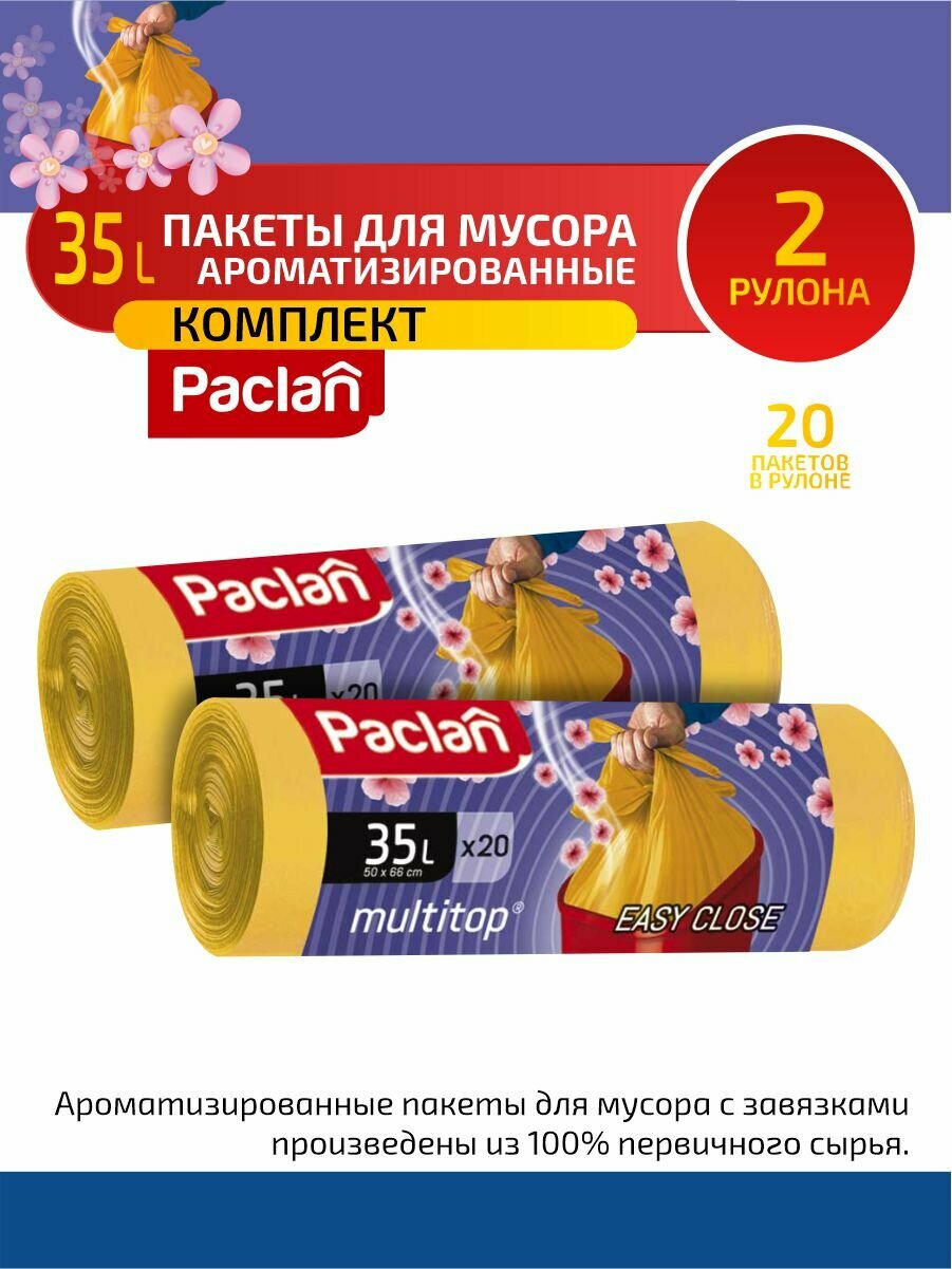 Комплект Paclan Multitop Aroma Мешки для мусора ПНД желтый 35 л. 20 шт. в рулоне х 2 шт.