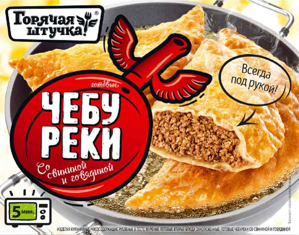 Чебуреки Горячая штучка со свининой и говядиной