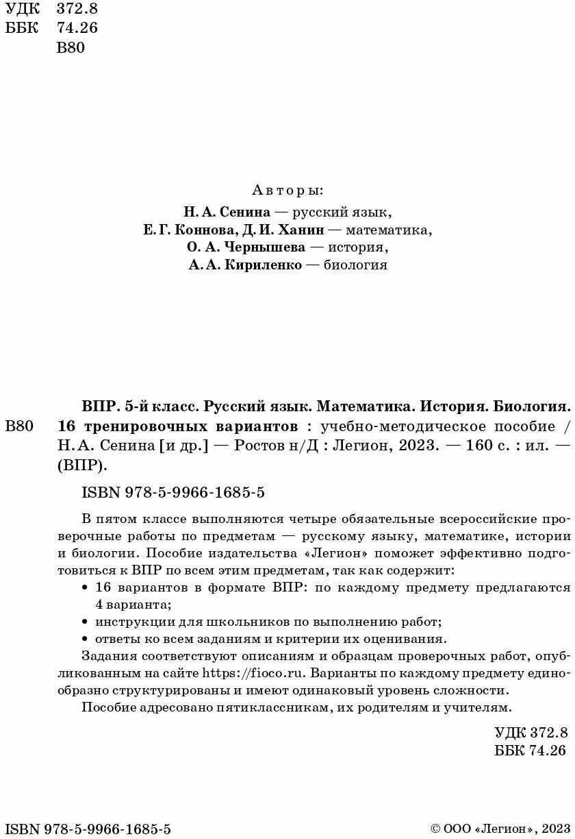 ВПР Русский язык. Математика. История. Биология. 5 класс. 20 тренировочных вариантов - фото №2