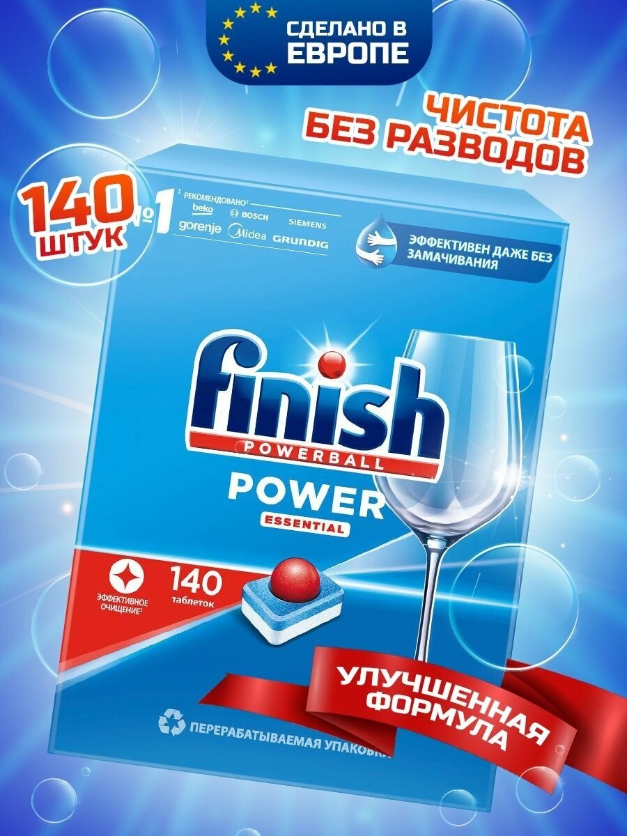 Таблетки для посудомоечной машины Finish Power Essential