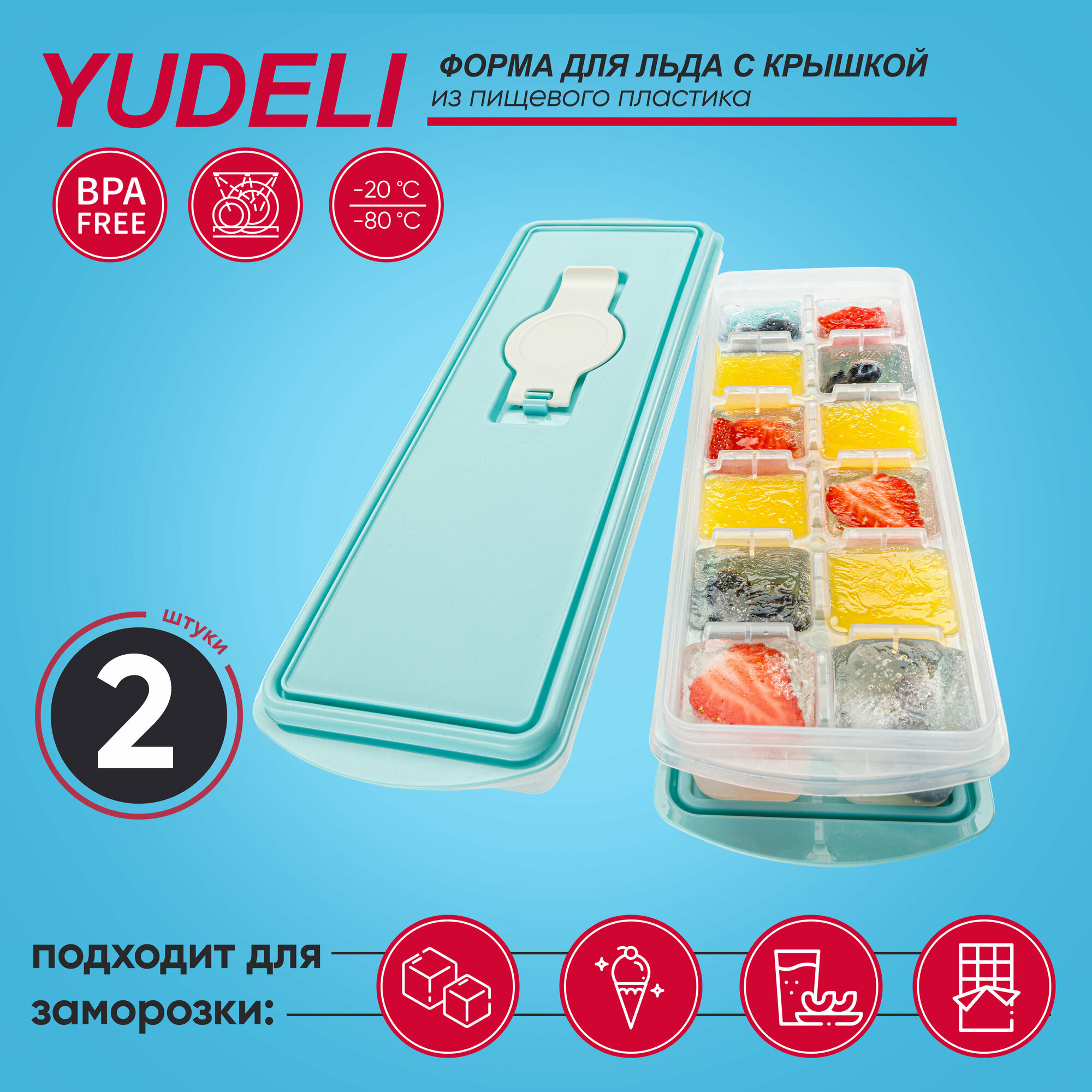 FSYA013 Форма для льда и шоколада кубики (250x85x40 мм) 12 ячеек, 2 шт, из пищевого пластика с крышкой и клапаном